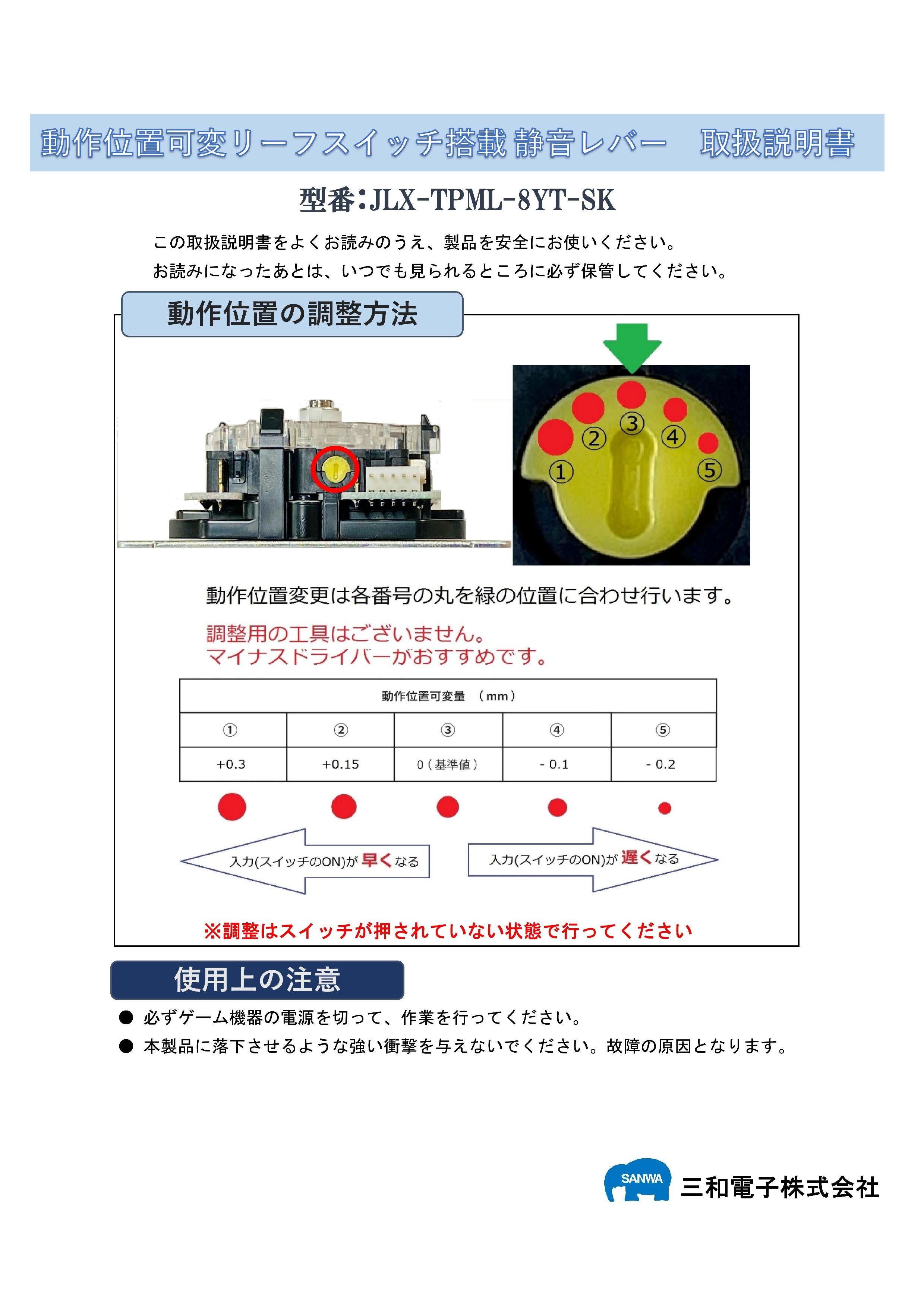 三和電子 [新型静音] JLX-TPML-8YT-SK ジョイスティックレバー 